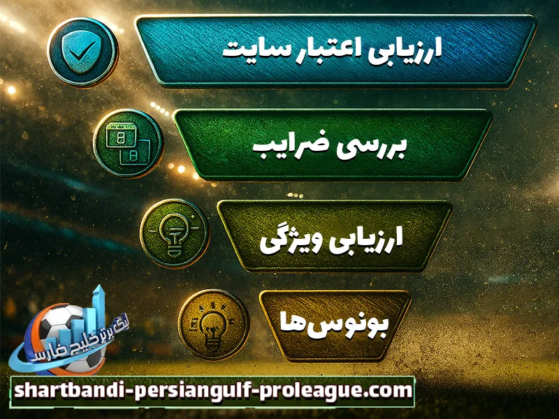 سایت شرط بندی بدون فیلتر